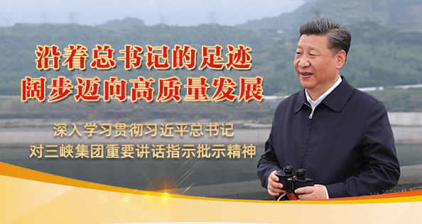 沿着总书记的足迹 阔步迈向高质量生长