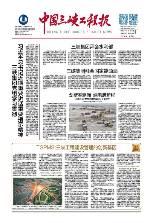 中国三峡工程报 第2470期