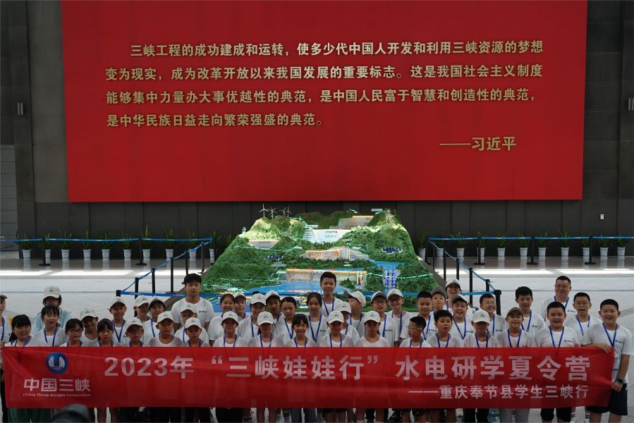 重庆市奉节县三峡娃娃在三峡工程博物馆合影留念。秦铃萌拍摄