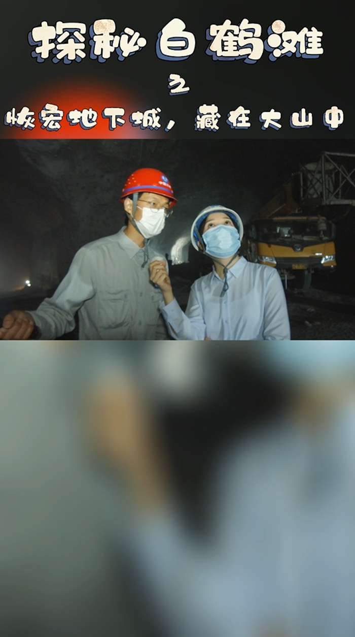 恢弘地下城，藏在大山中