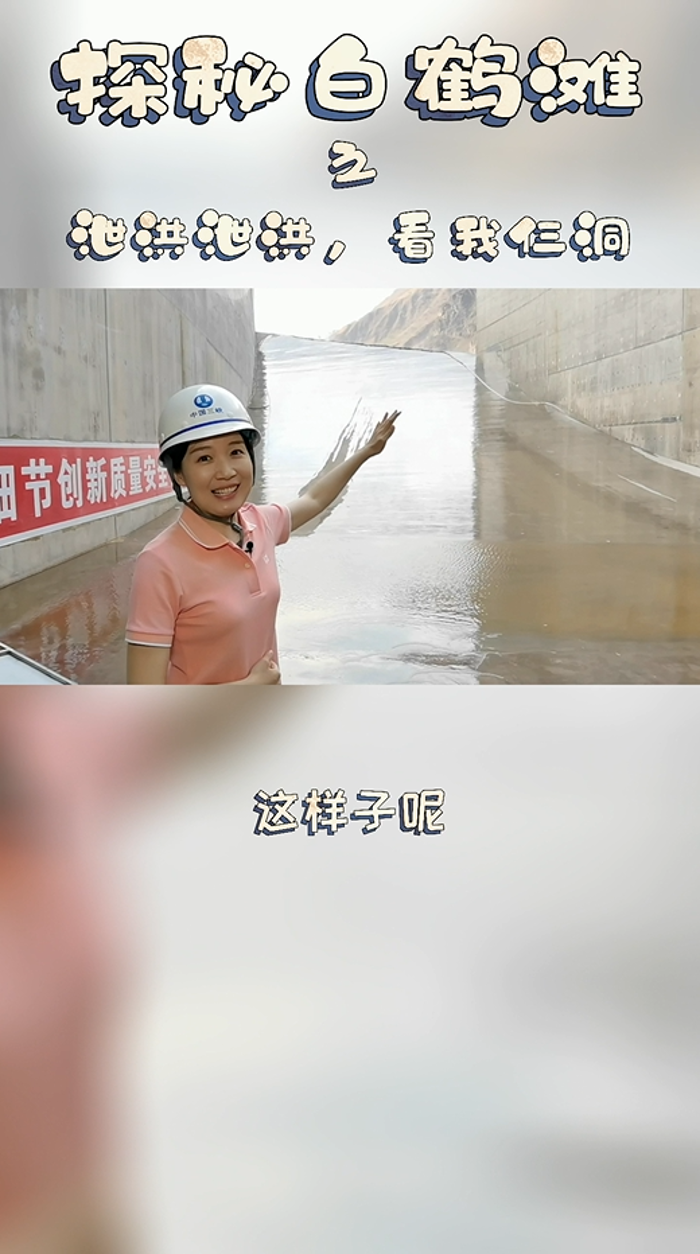 泄洪泄洪，看我仨洞